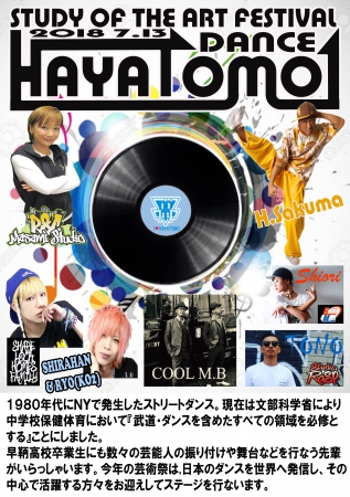 7月13日(金)芸術鑑賞coming soon(study of dance)