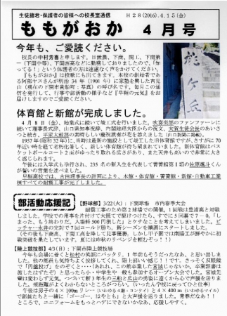 ももがおか４月号を発行しました!!