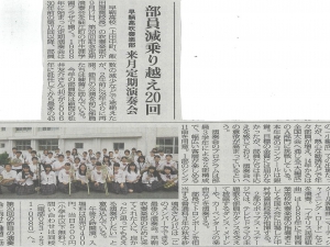 山口新聞記事【吹奏楽部】