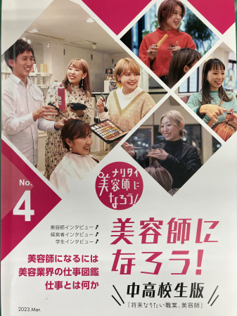 ビューティーコースが雑誌に掲載されました!!