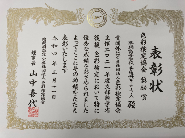 色彩検定1級に4名が合格！！
