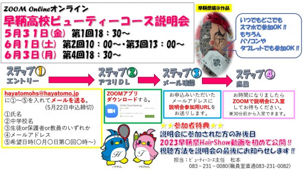 中学3年生対象ビューティーコースオンライン説明会開催決定