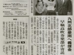 九州北部豪雨被災者支援募金【吹奏楽部】