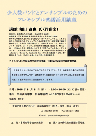 フレキシブル楽譜活用講座【吹奏楽部】