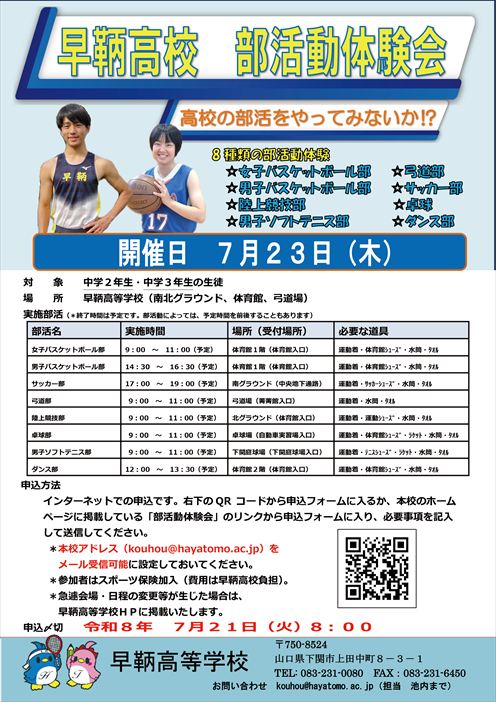 部活動体験会ご案内