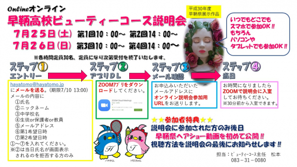 ③オンライン説明会案内チラシ兼生徒配布用案内.jpg