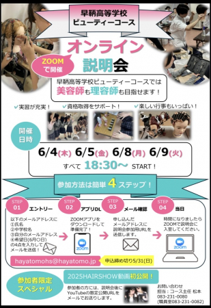 令和8年度ビューティーコースオンライン説明会チラシ.jpg